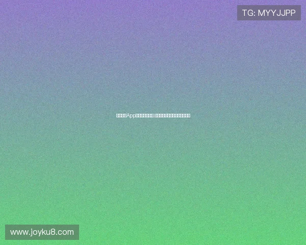 抓饭直播App无法打开怎么办 找回登录方法和解决方案全解析